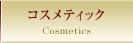 ƥå Cosmetics