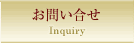 䤤礻 Inquiry